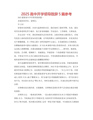 高中开学领导致辞5篇参考