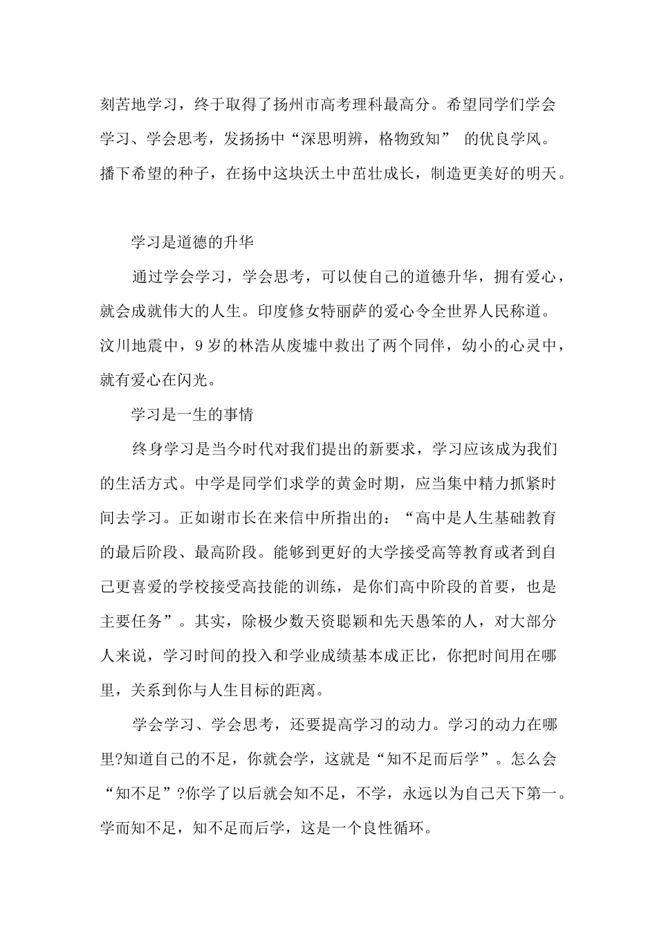 高中开学第一天讲话范文_第2页