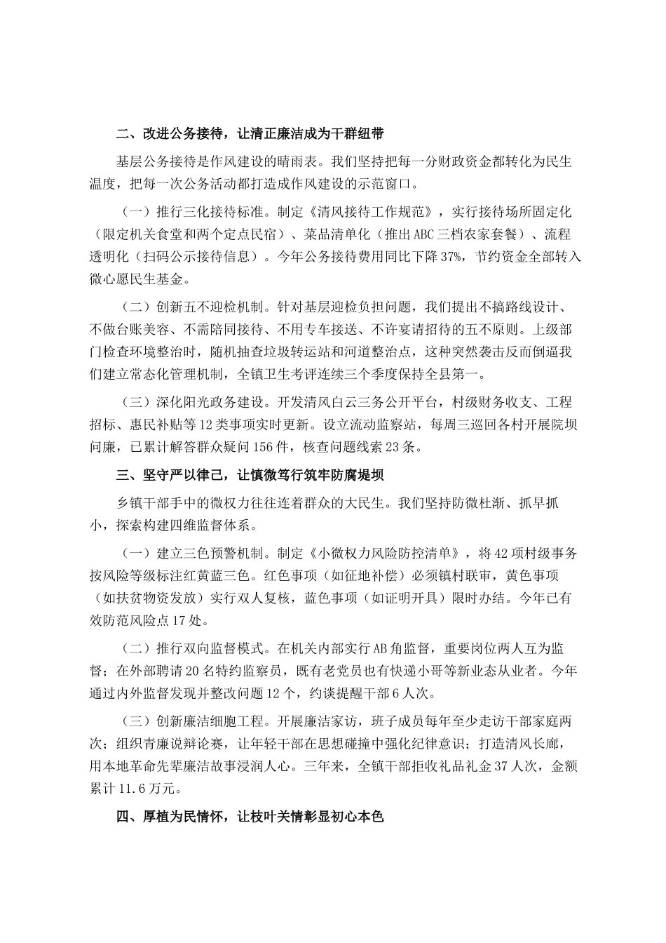 在青年干部说作风建设专题座谈会上的交流发言_第2页