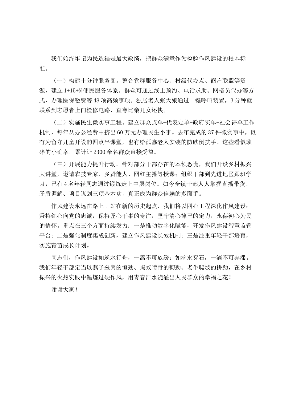 在青年干部说作风建设专题座谈会上的交流发言_第3页