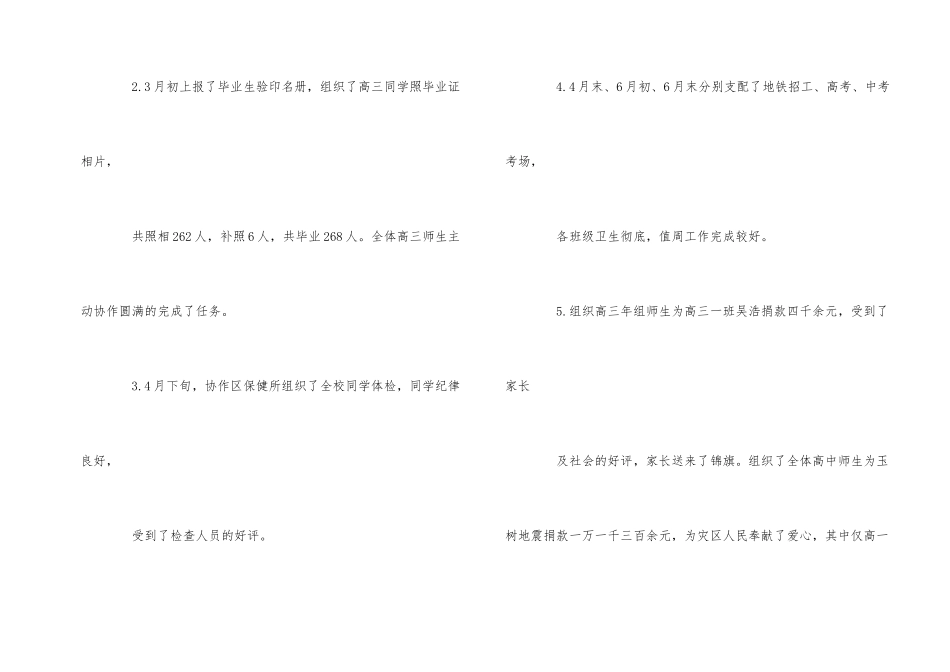 高中德育个人年度工作总结模板五篇_第2页