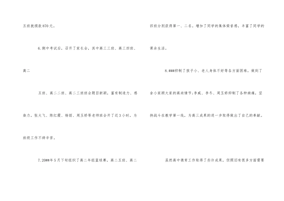 高中德育个人年度工作总结模板五篇_第3页
