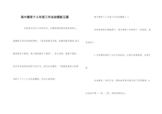 高中德育个人年度工作总结模板五篇