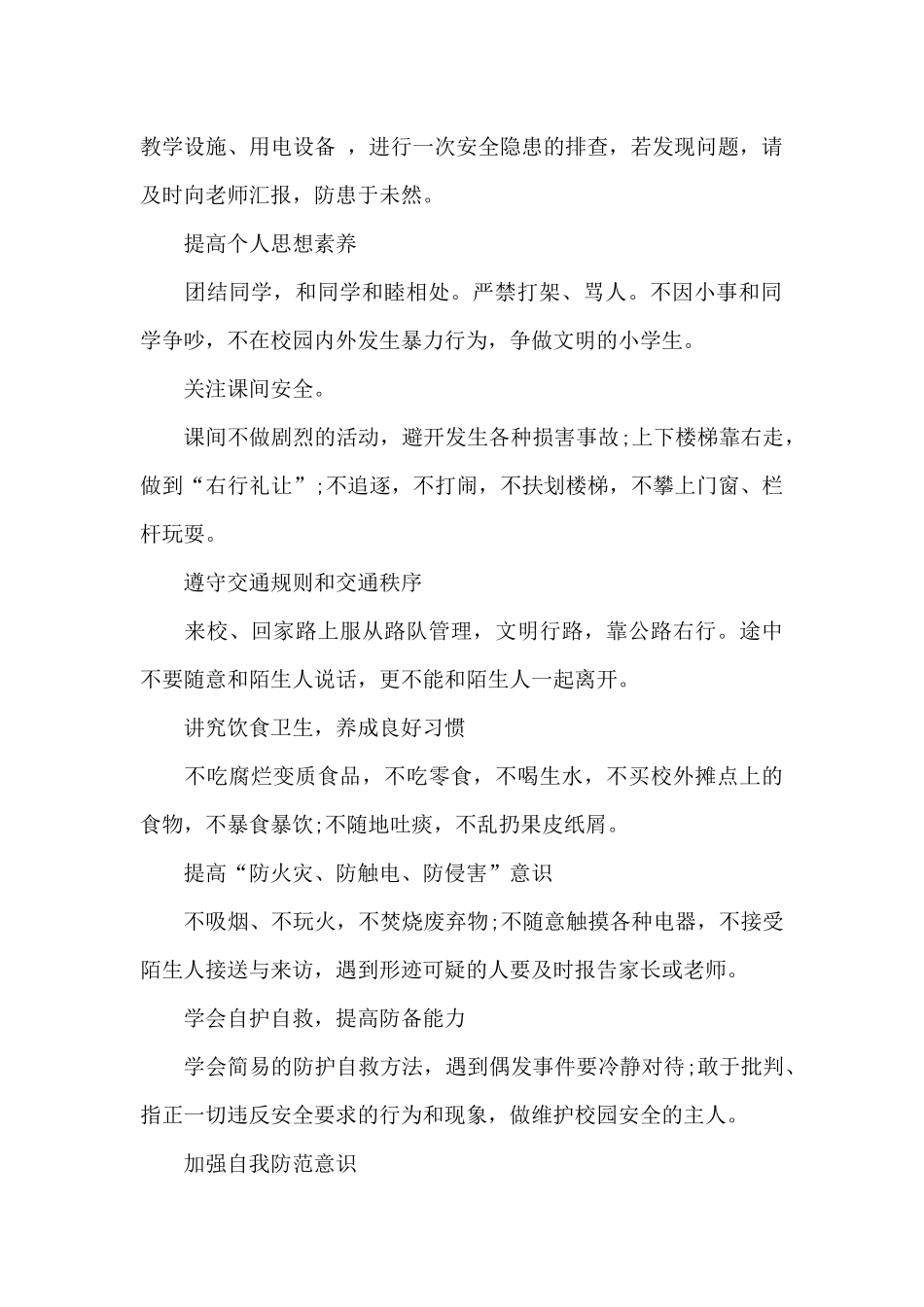 高中开学第一课安全教育演讲稿范文5篇_第2页