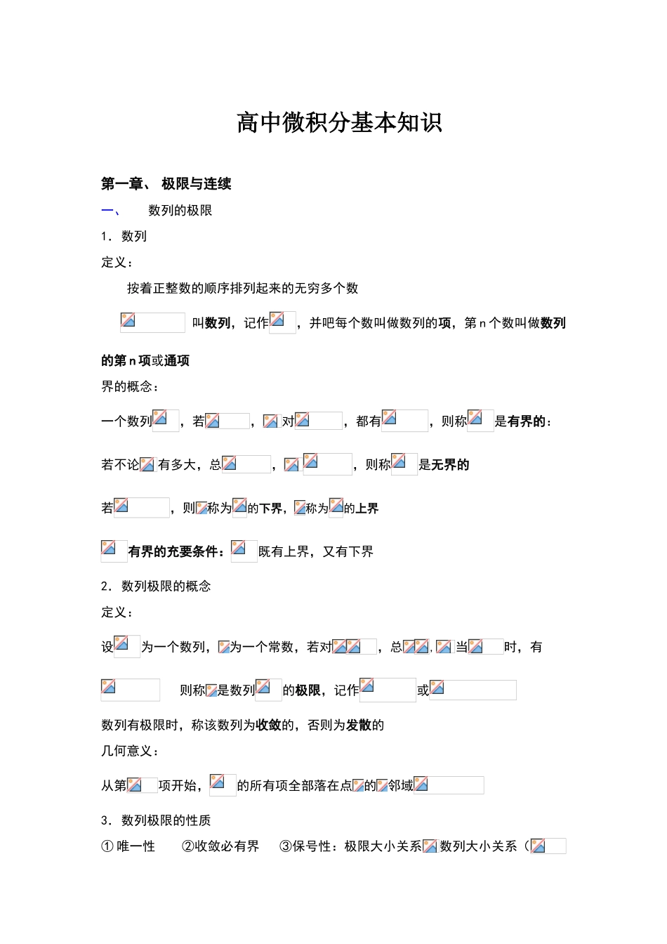 高中微积分基本知识_第1页