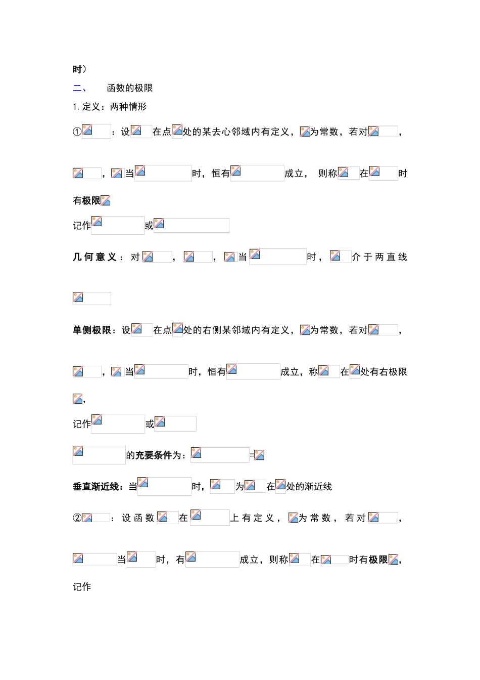 高中微积分基本知识_第2页