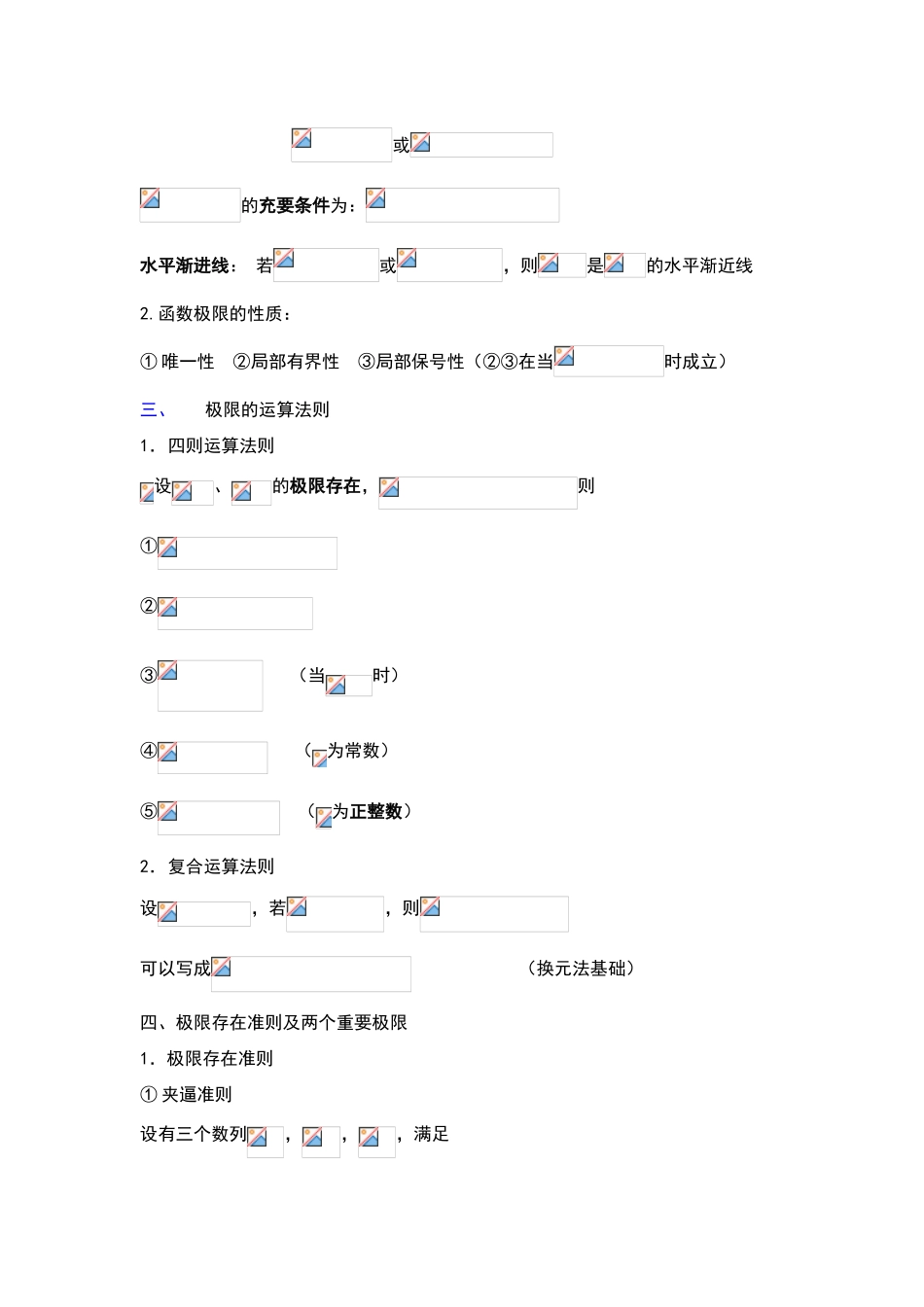 高中微积分基本知识_第3页
