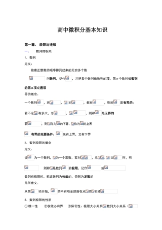 高中微积分基本知识