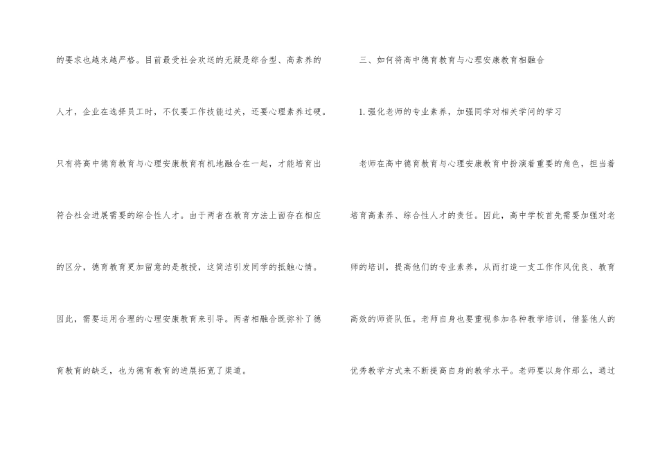 高中德育教育与心理健康教育的融合_第2页