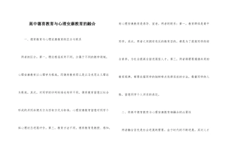 高中德育教育与心理健康教育的融合