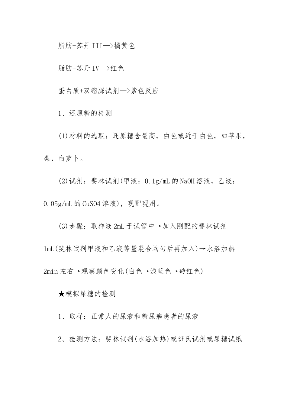 高中必修一生物实验总结_第2页