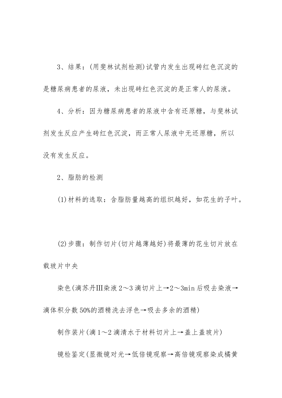 高中必修一生物实验总结_第3页