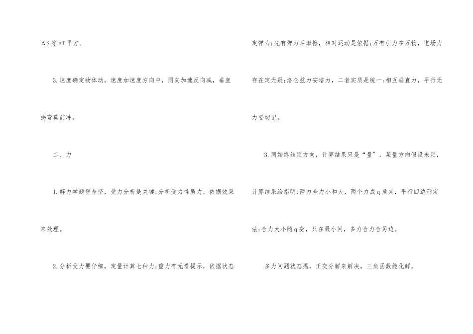 高中必修二物理提纲_第2页