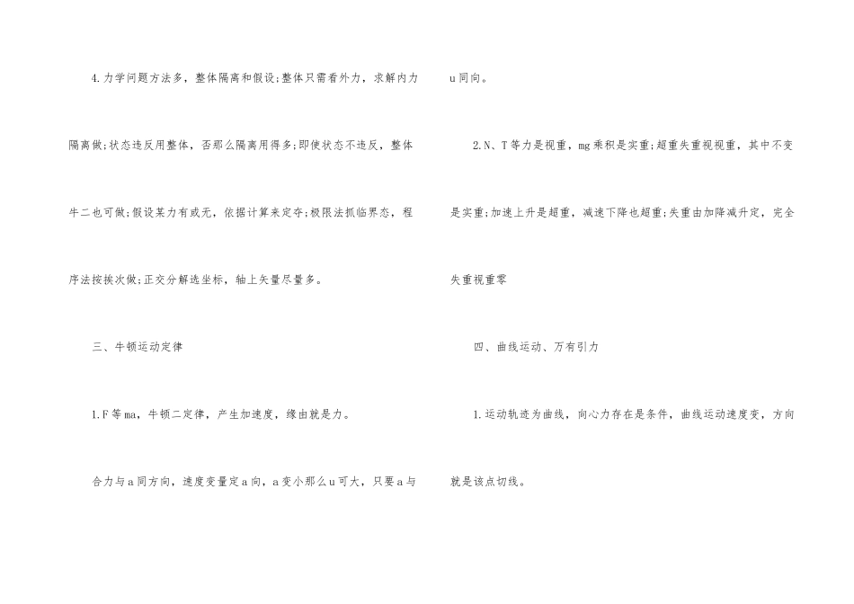 高中必修二物理提纲_第3页