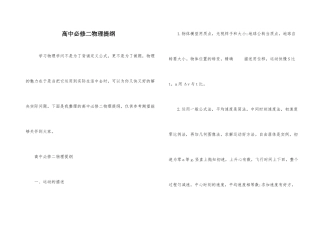 高中必修二物理提纲