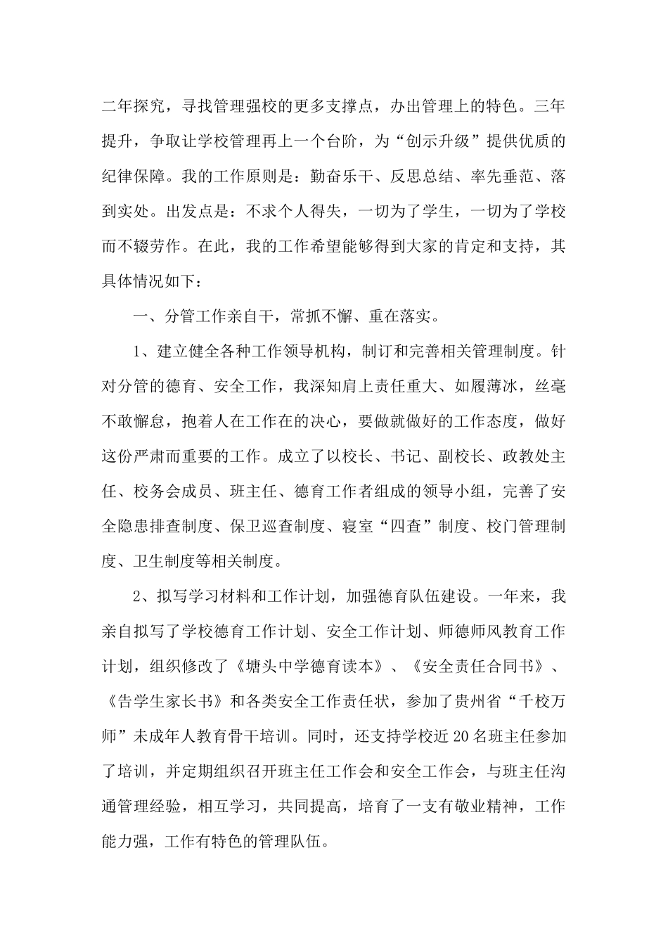 高中德育副校长个人工作述职报告_第2页