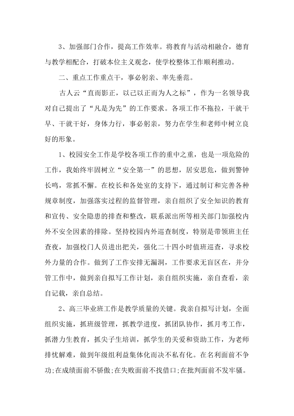 高中德育副校长个人工作述职报告_第3页