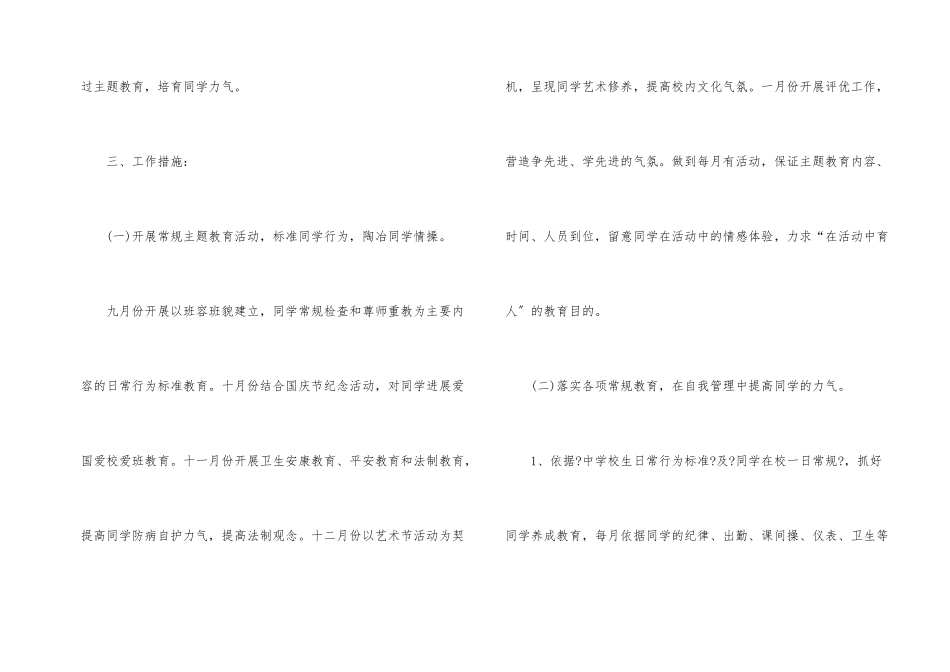 高中德育主题活动方案_第2页