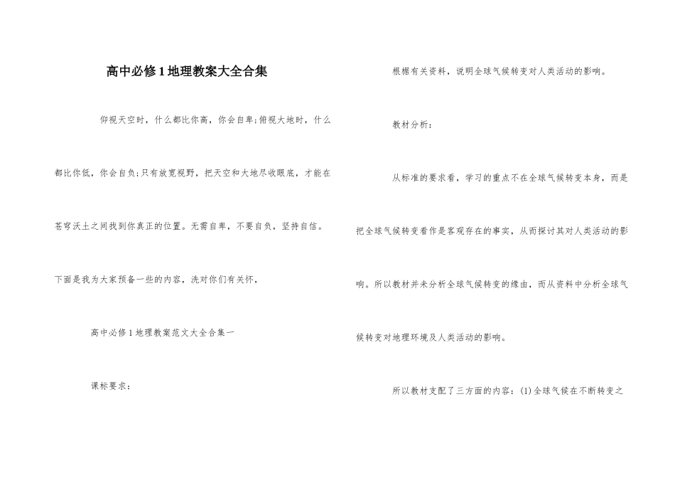 高中必修1地理教案大全合集_第1页