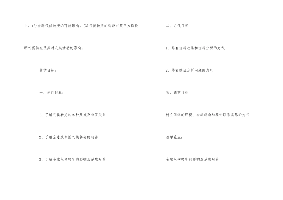 高中必修1地理教案大全合集_第2页
