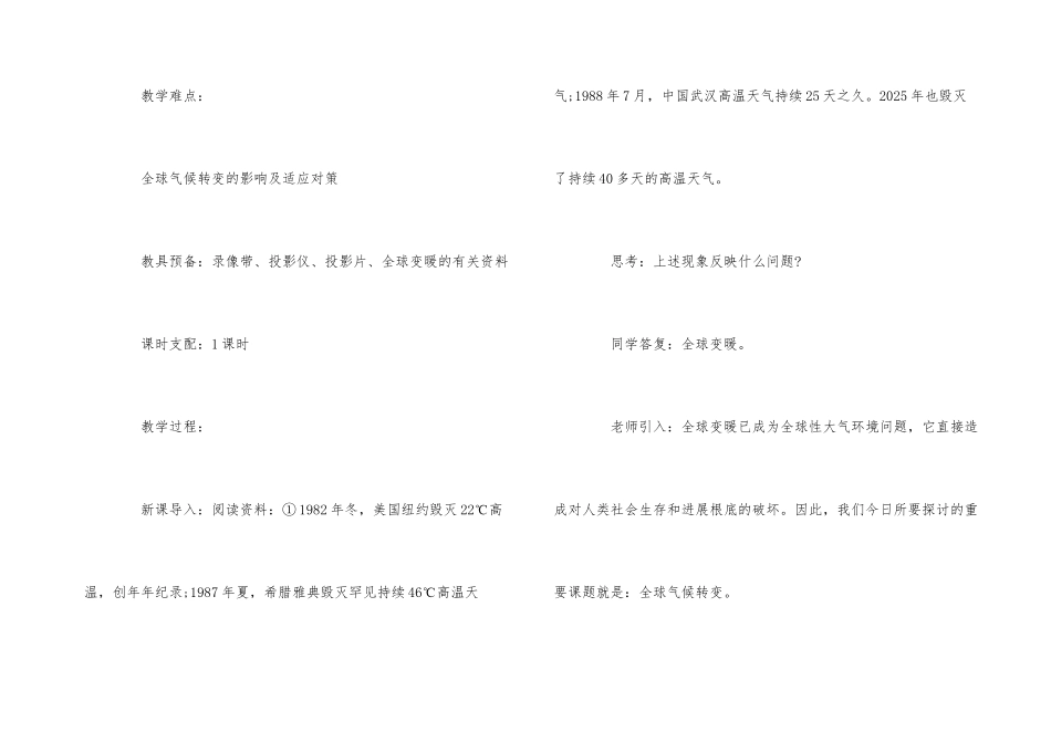 高中必修1地理教案大全合集_第3页