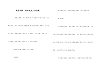 高中必修1地理教案大全合集