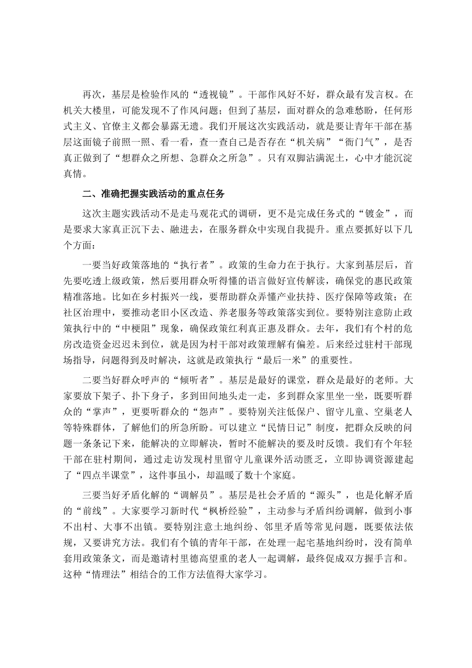 在青年干部扎根基层、服务群众主题实践活动动员会上的讲话_第2页