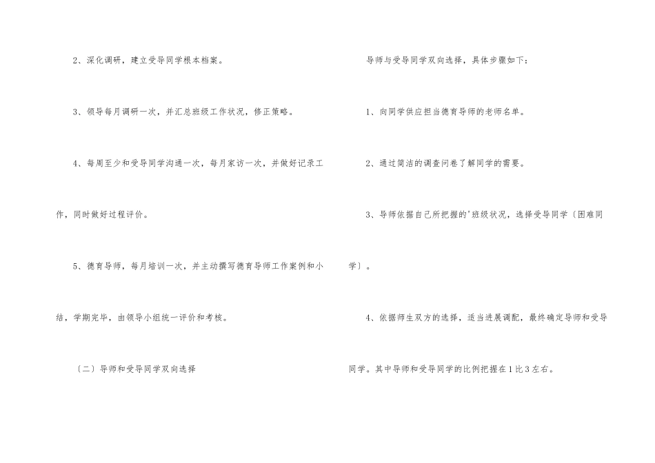 高中德育导师学期工作计划结尾_第2页