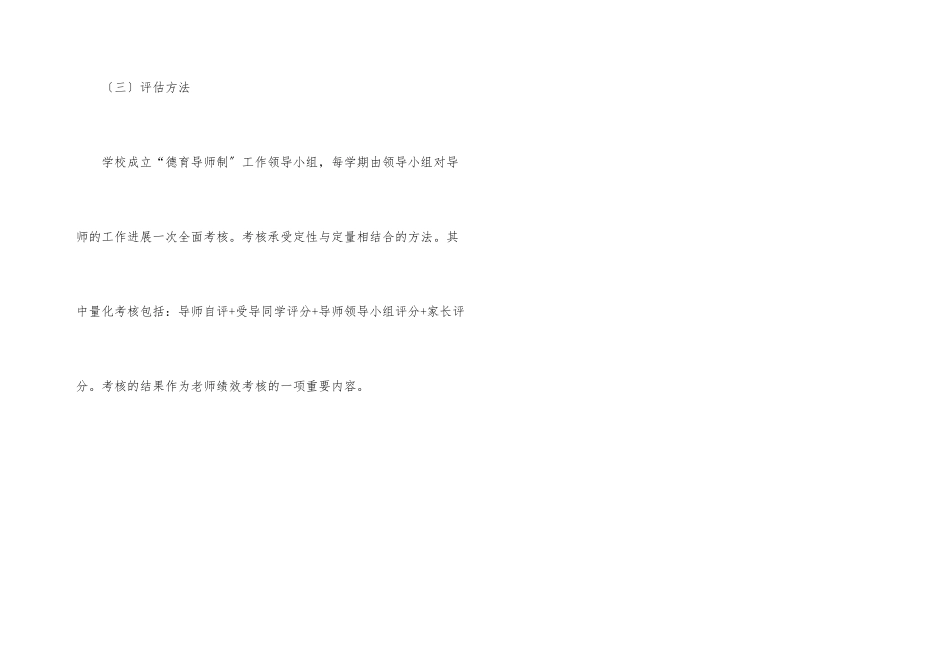 高中德育导师学期工作计划结尾_第3页