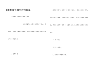 高中德育导师学期工作计划结尾