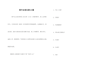 高中必读名著23篇
