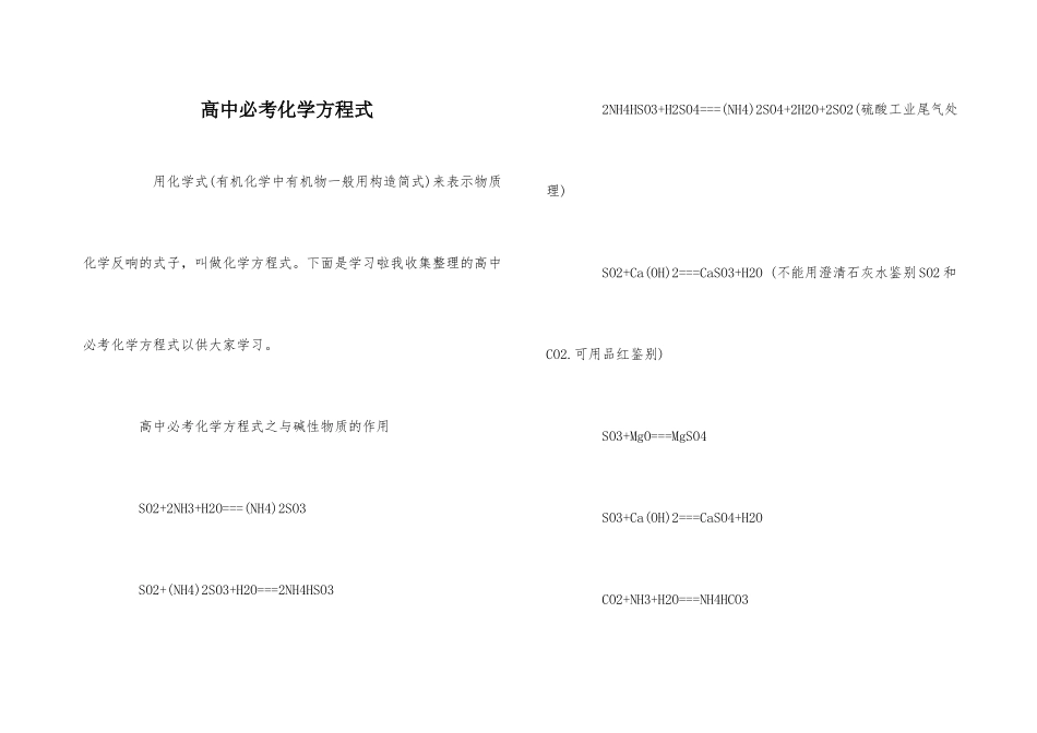 高中必考化学方程式_第1页