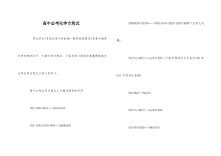 高中必考化学方程式