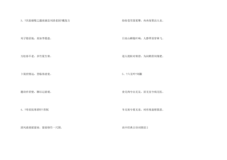 高中必背经典古诗词朗诵_第2页