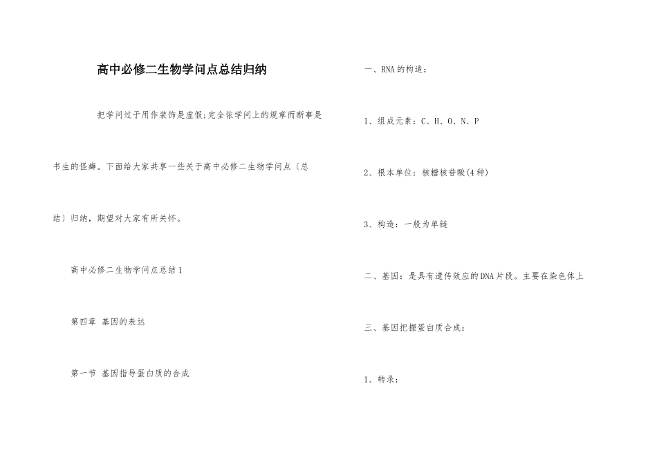 高中必修二生物知识点总结归纳_第1页