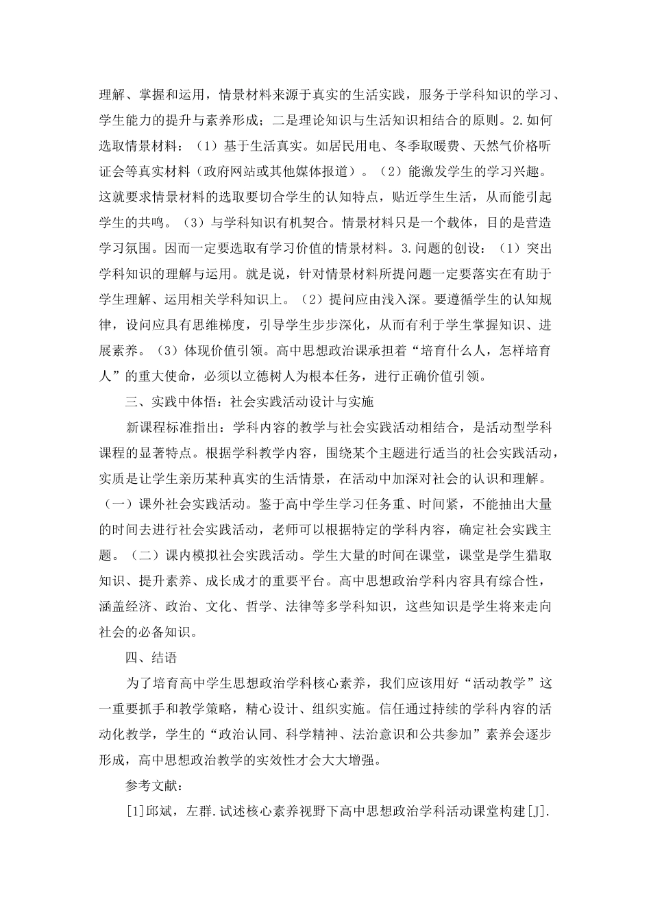 高中思想政治课“活动教学”探析_第2页