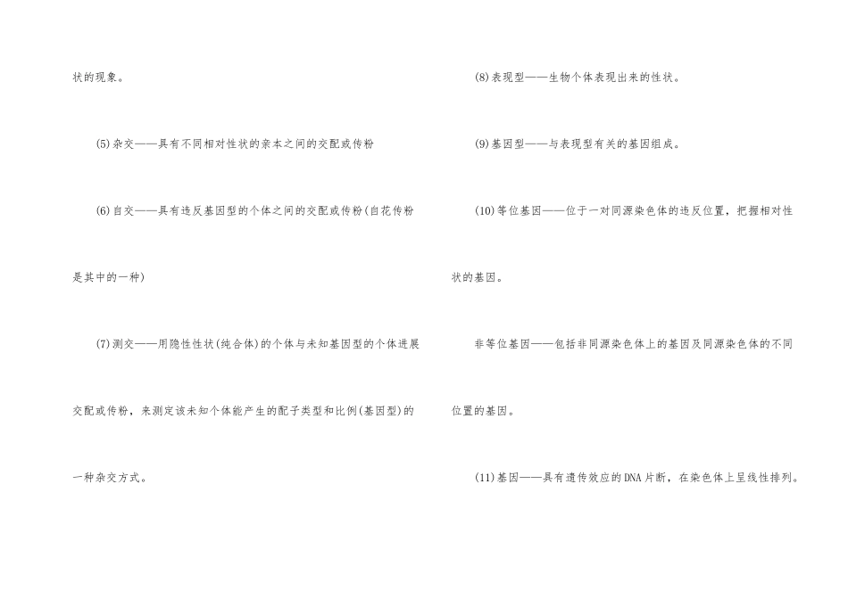 高中必修二生物知识点详细总结_第2页