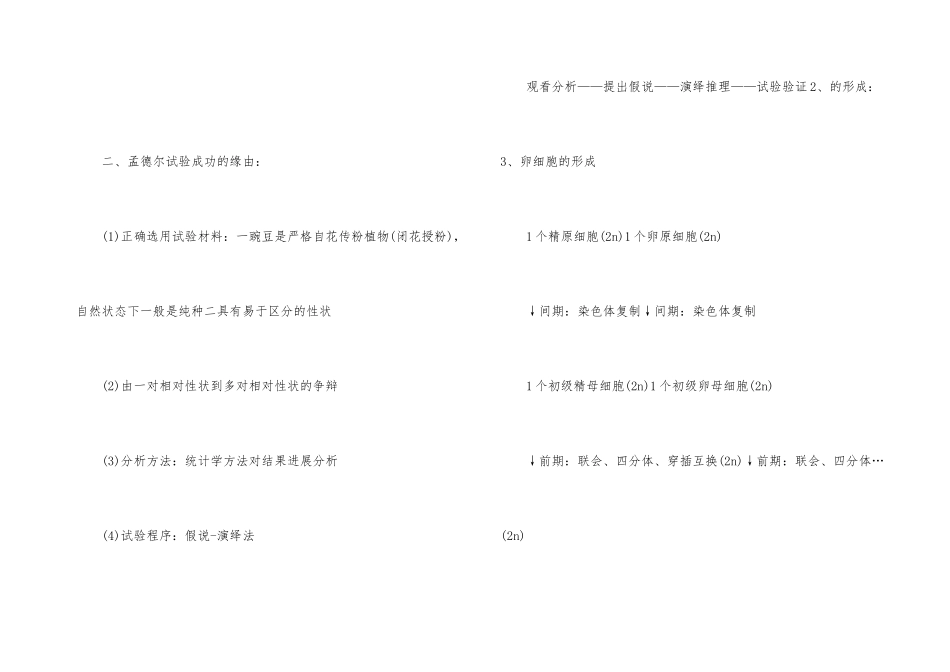 高中必修二生物知识点详细总结_第3页