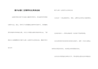 高中必修二生物知识点详细总结