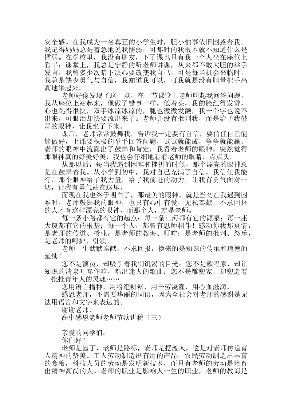 高中感恩老师教师节演讲稿_第2页