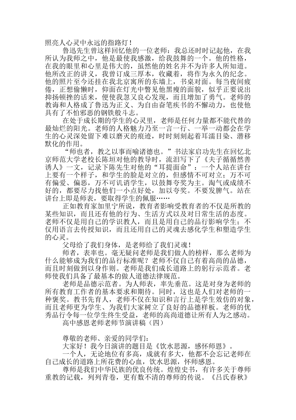高中感恩老师教师节演讲稿_第3页