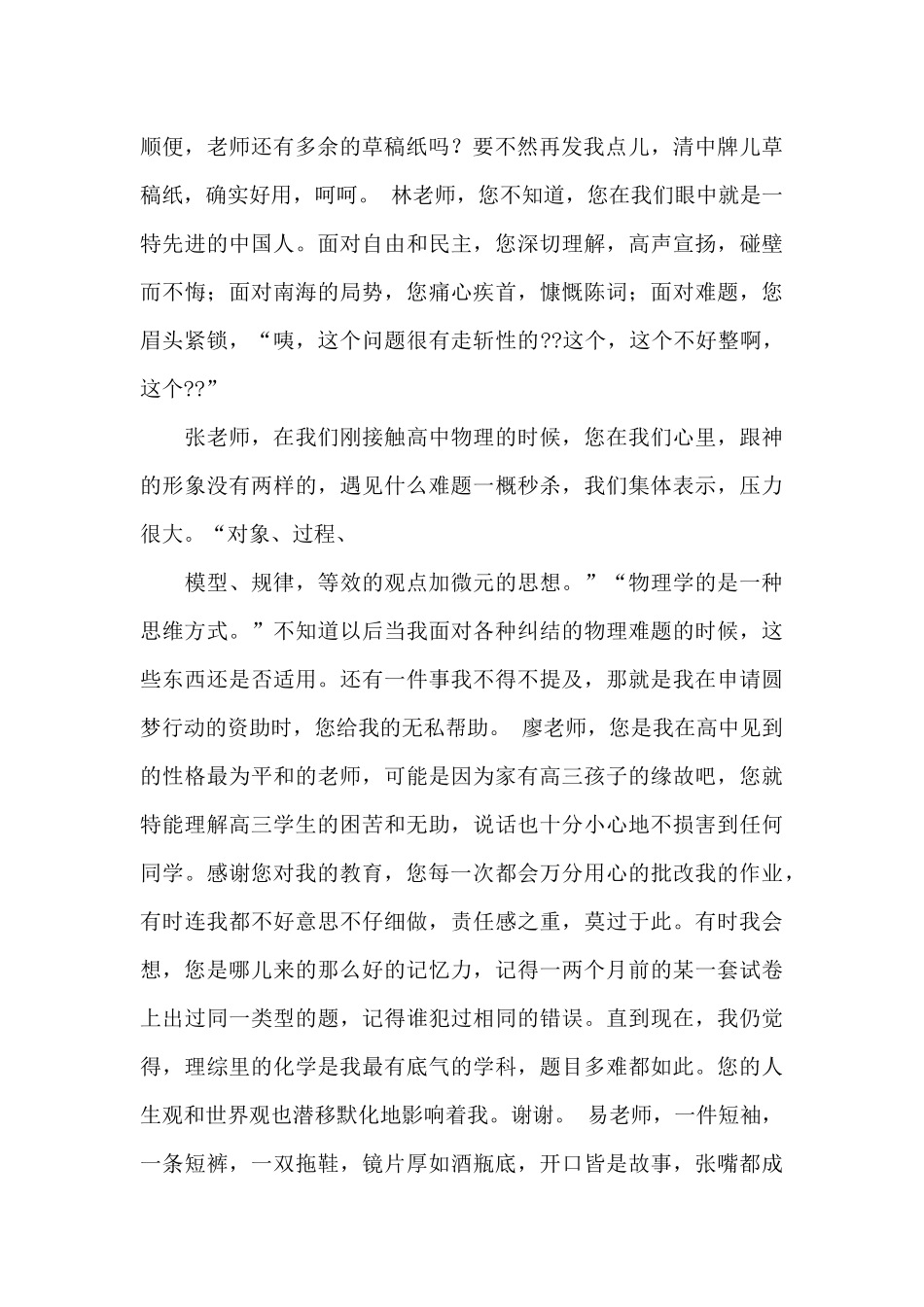 高中感谢信3篇_第2页