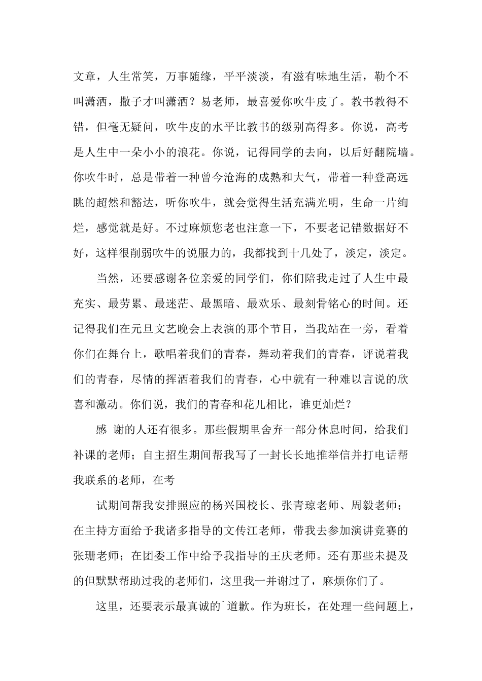 高中感谢信3篇_第3页