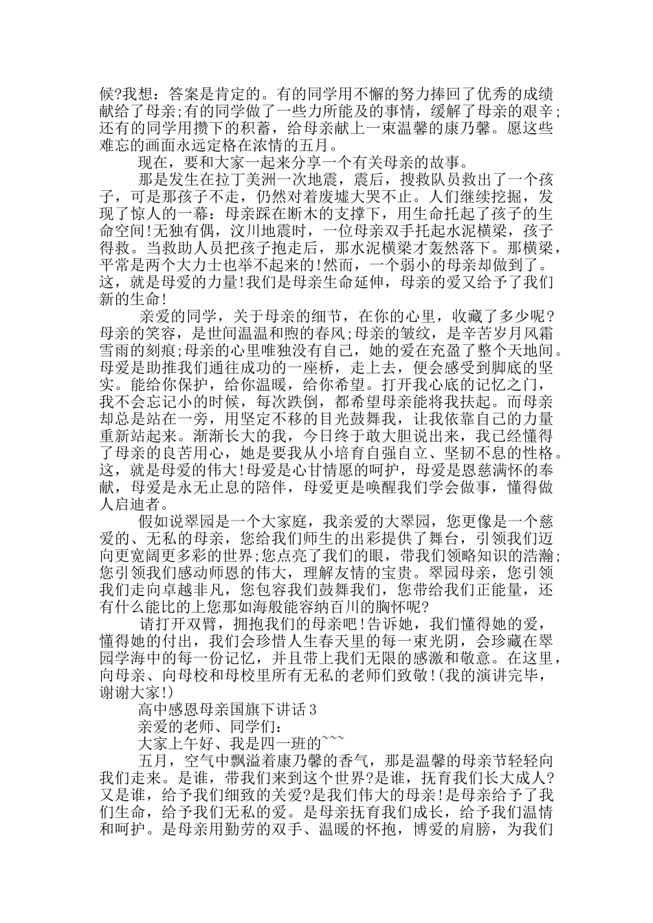 高中感恩母亲国旗下讲话_第2页