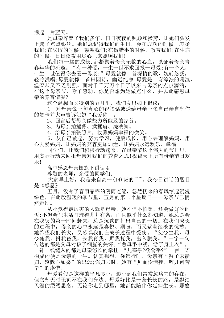 高中感恩母亲国旗下讲话_第3页