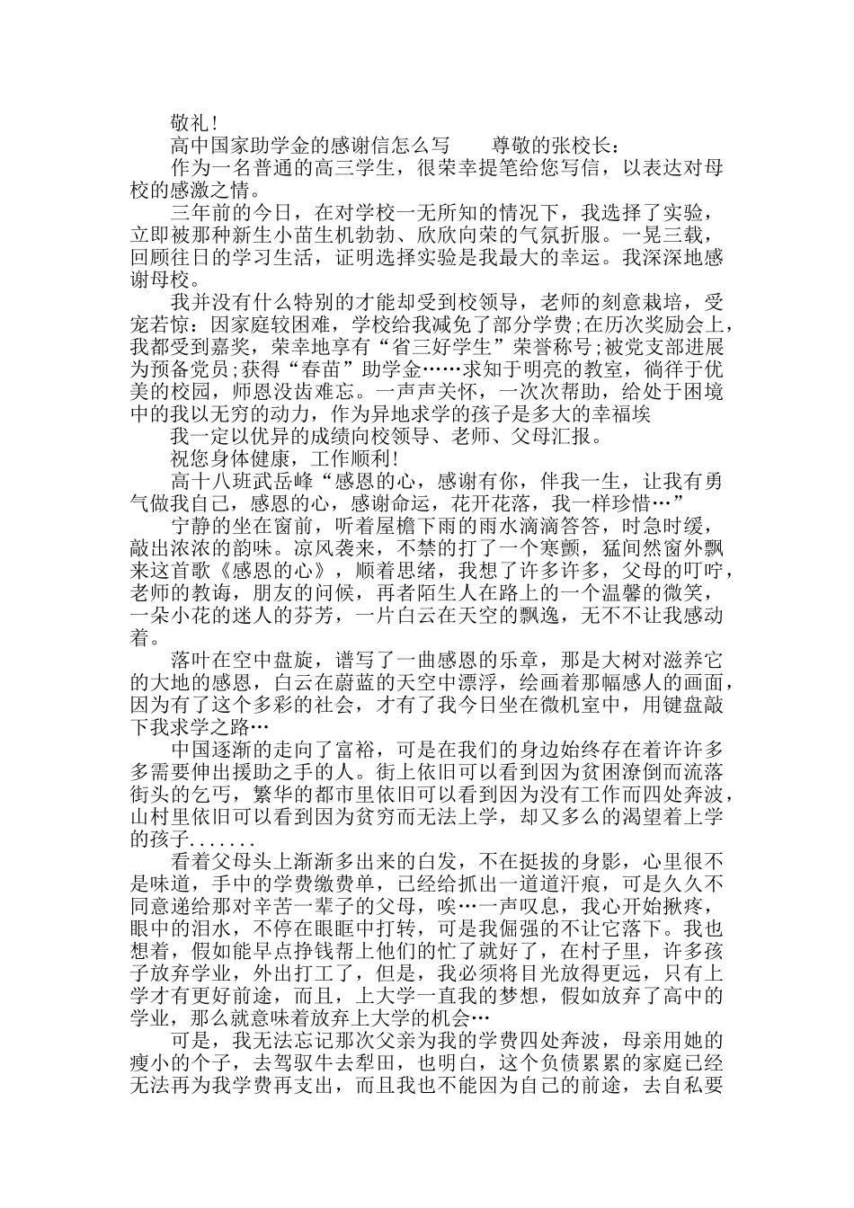 高中感谢信4篇_第2页