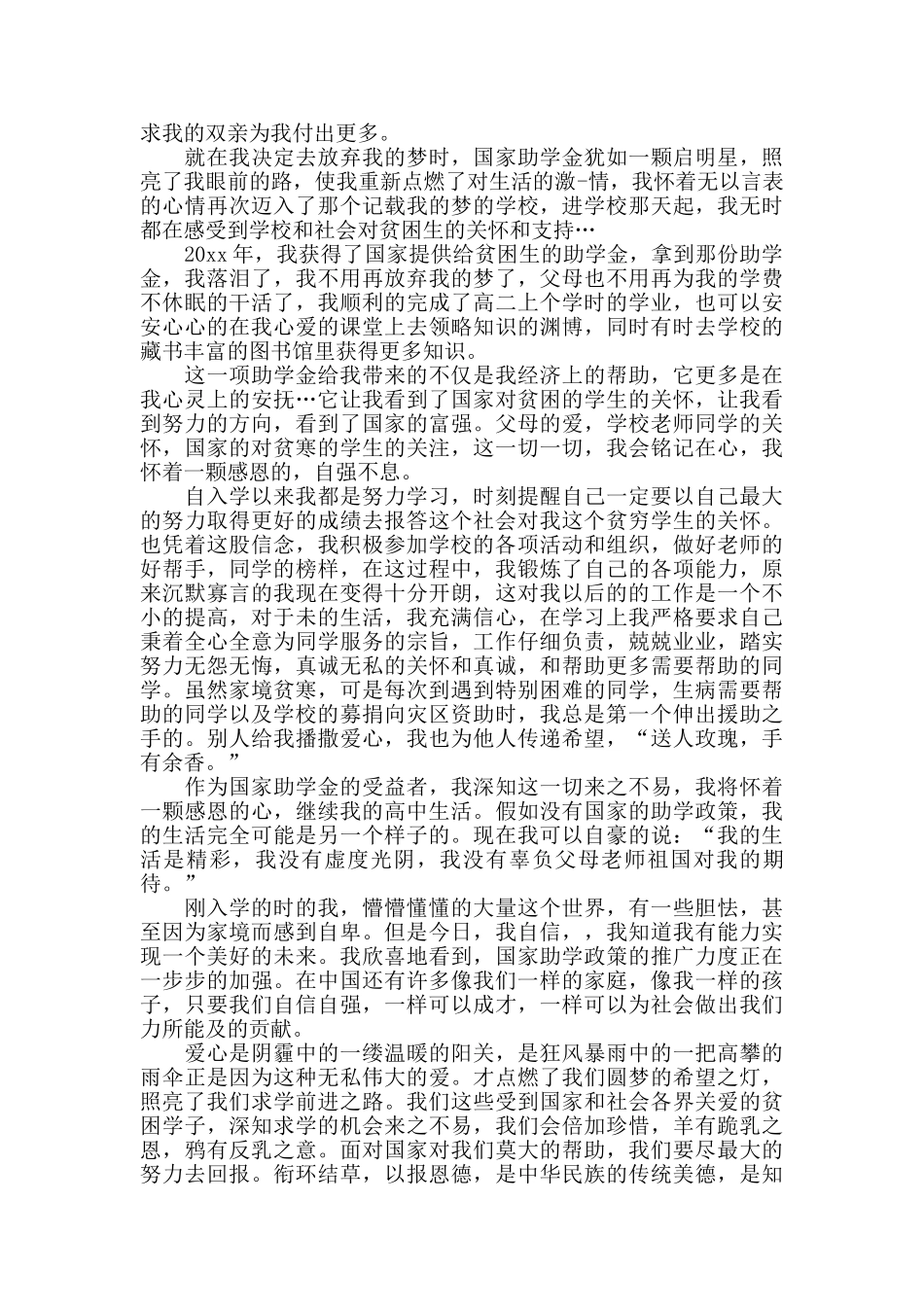 高中感谢信4篇_第3页