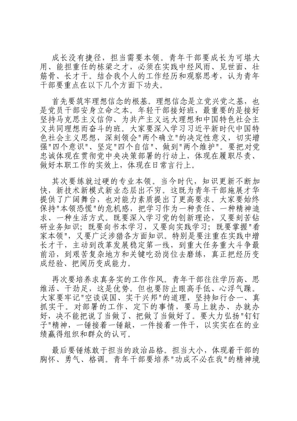 在青年干部座谈会上的讲话：立足岗位担当作为_第2页