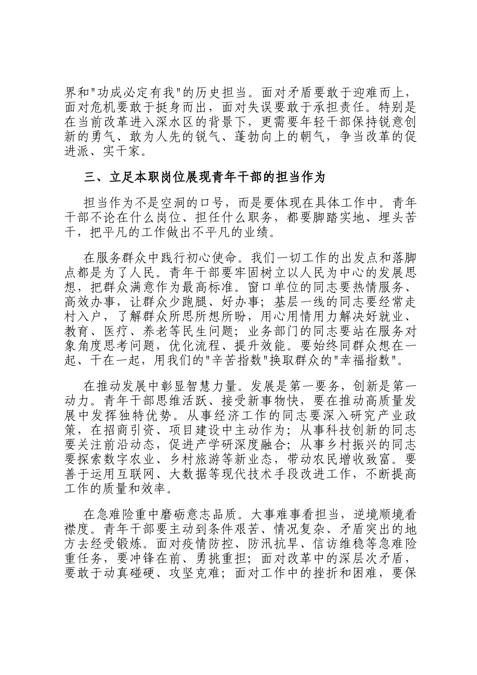 在青年干部座谈会上的讲话：立足岗位担当作为_第3页