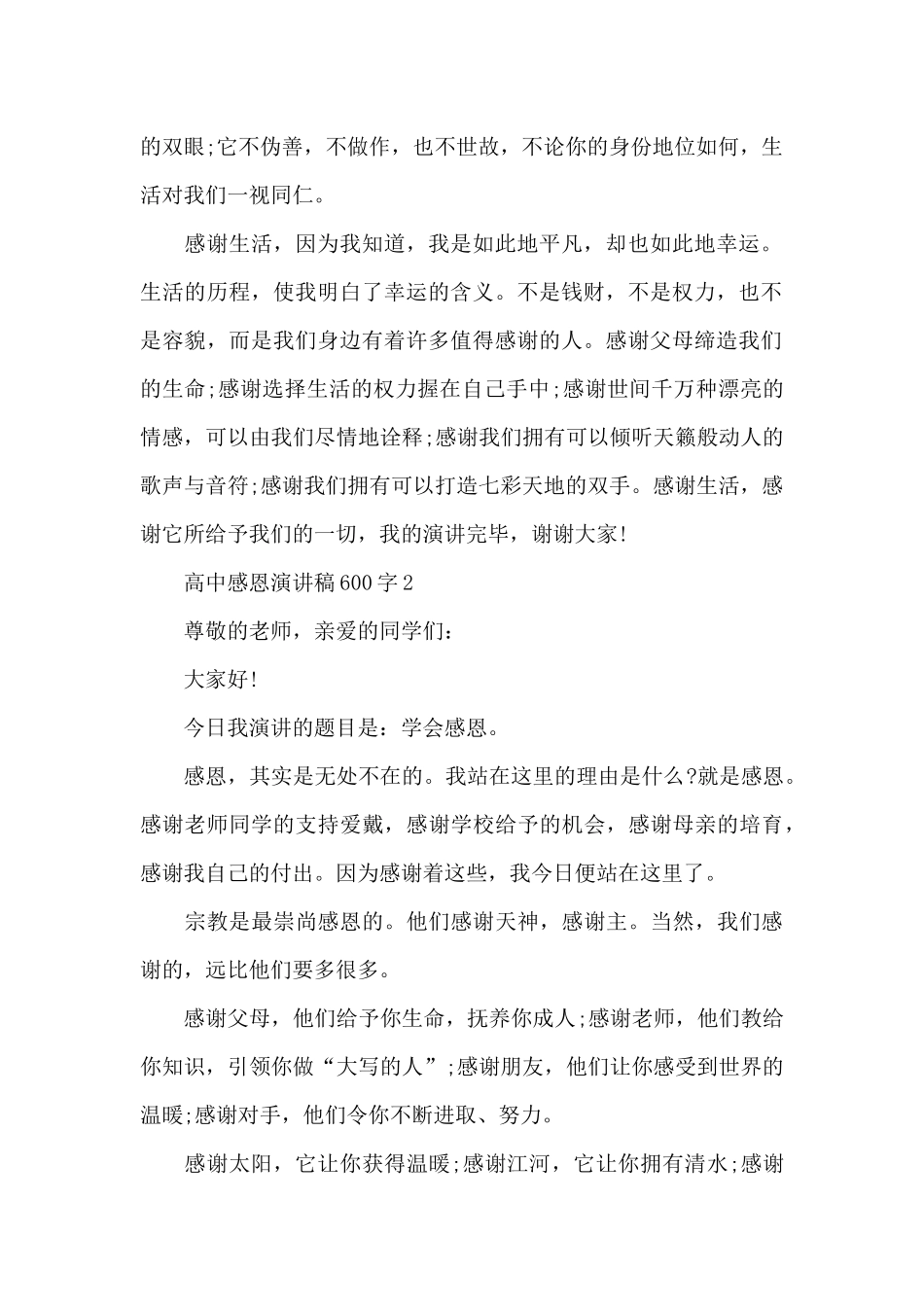 高中感恩演讲稿600字5篇_第2页